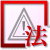 �ʔ̖@�E�l���戵